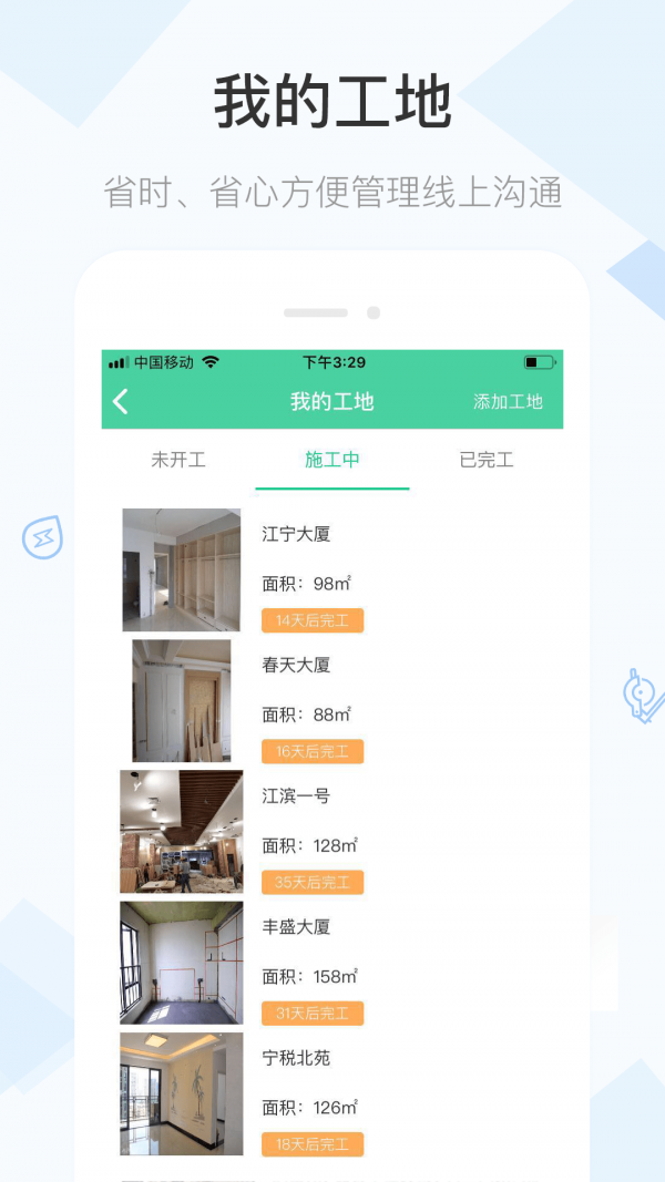 工长之家app装修app官网版图2