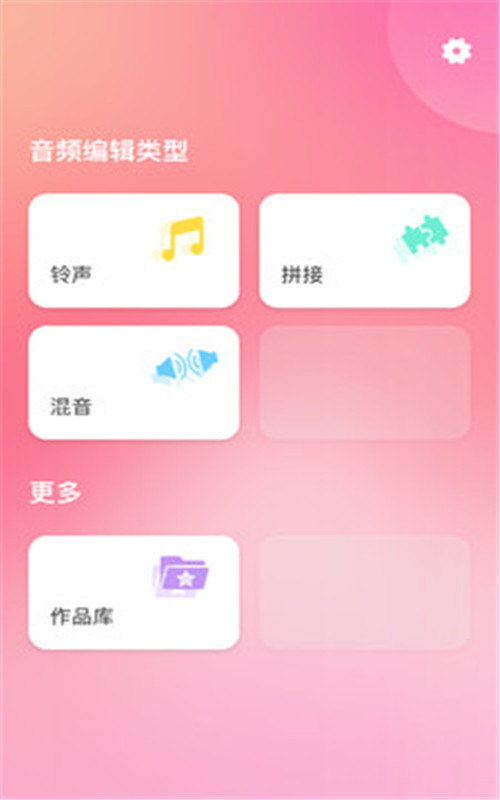 音频剪辑神器app手机版图1