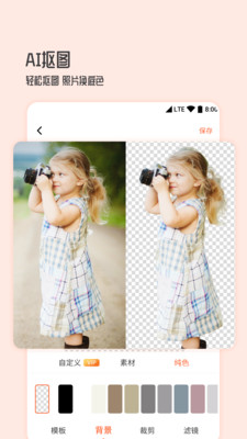 图片编辑抠图王app官网版软件图2