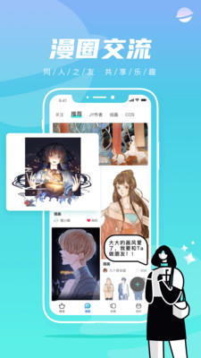 集友漫画最新app手机版图3