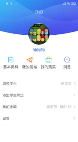 朗岳教育APP手机版图3