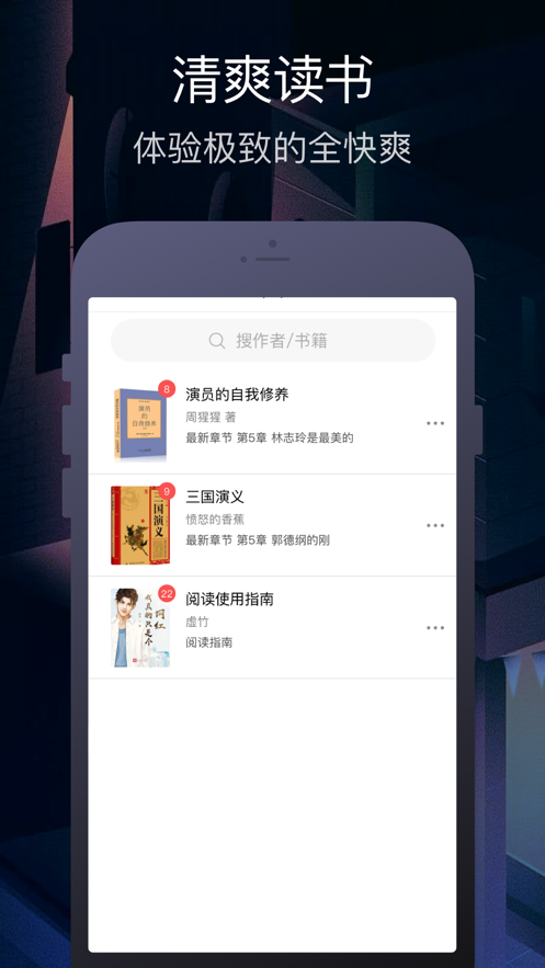 小说搜搜APP图片1