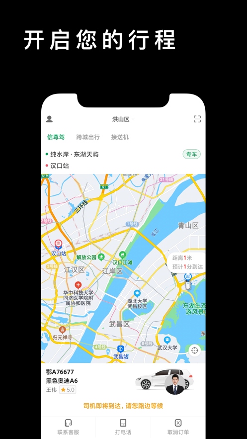 码信出行APP图3