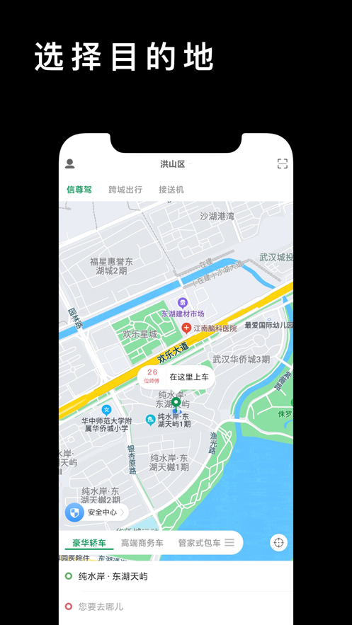 码信出行APP图1