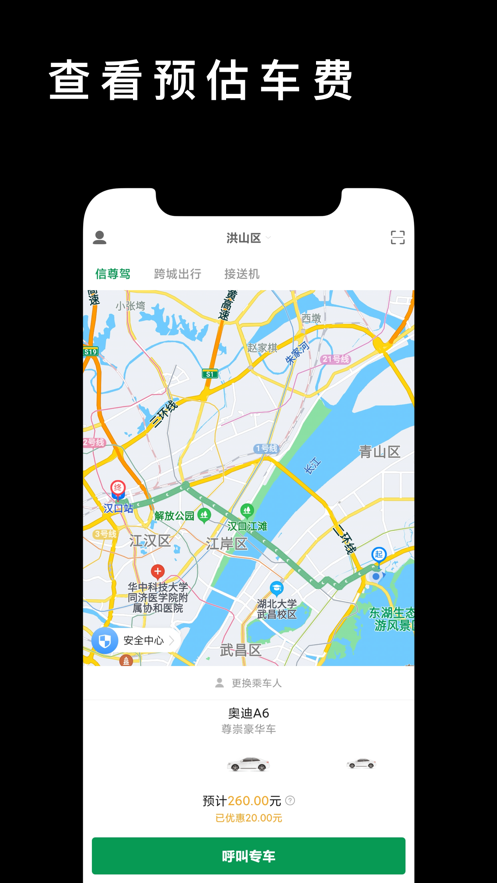 码信出行APP图2