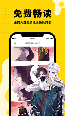 漫画360最新版图1