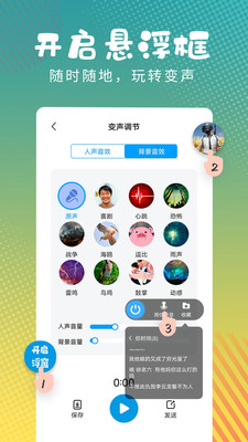 和平变声器精灵免费最新版图1