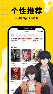 漫画360最新版图2