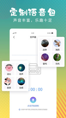 和平变声器精灵免费最新版图2