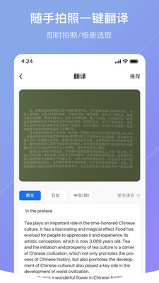 安卓翻译官app手机版图1