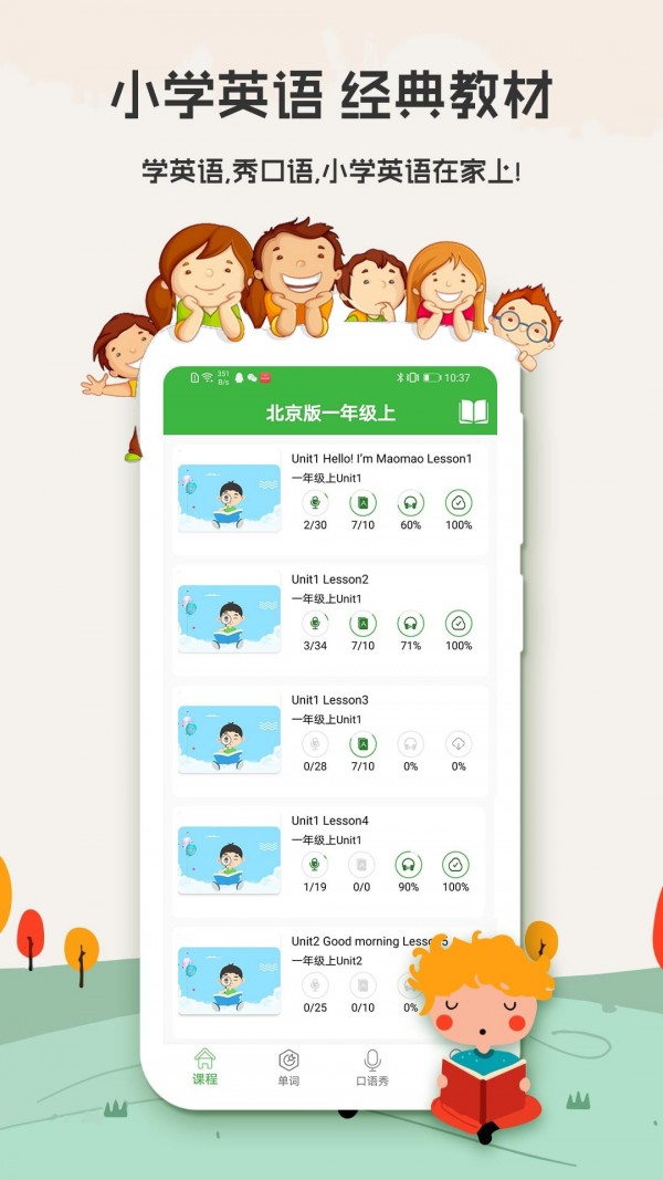 小学英语背单词app图2