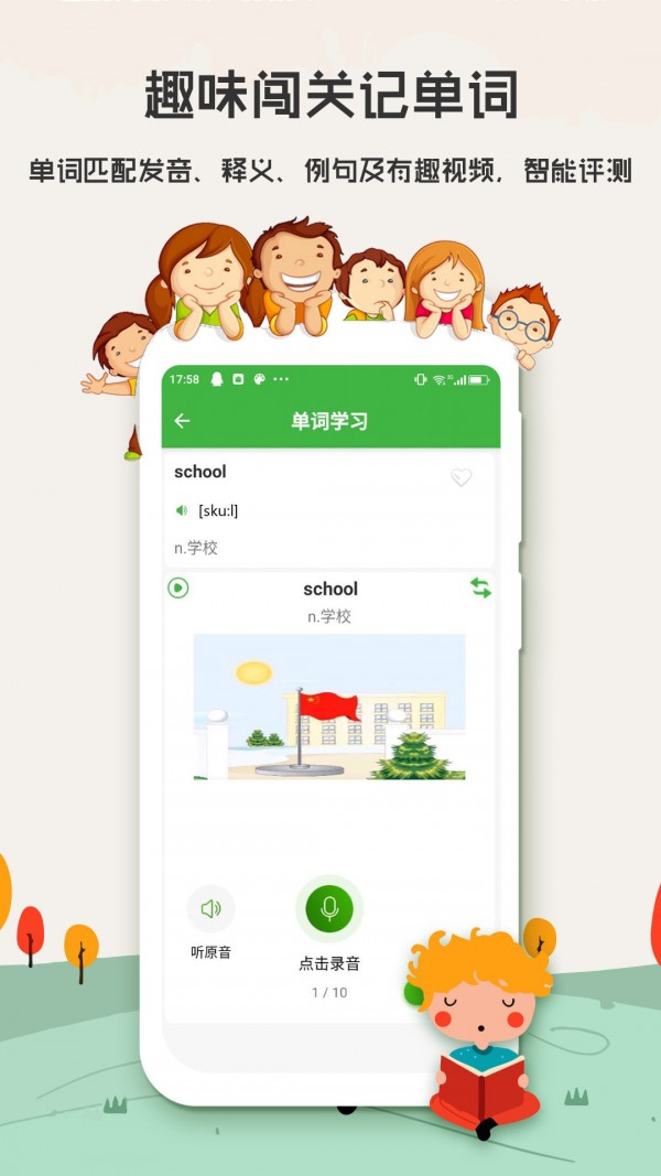 小学英语背单词app图片1