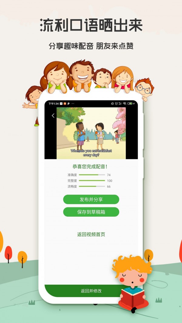 小学英语背单词app图1