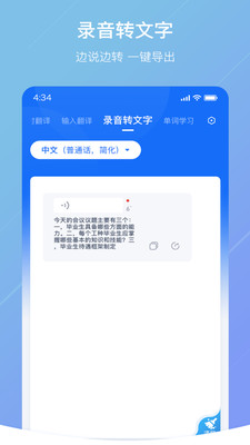 安卓翻译官app图片1