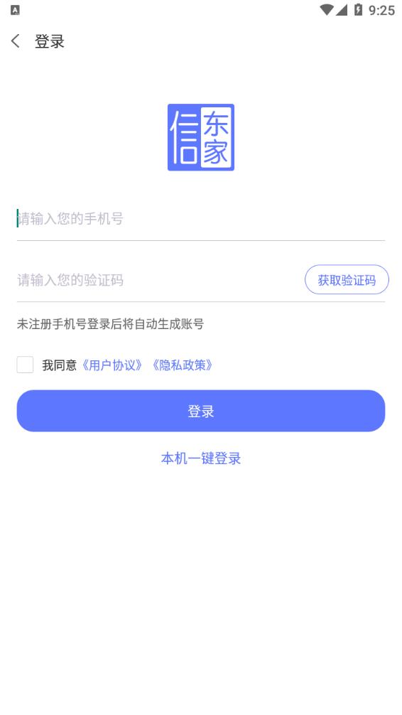 信东家app图3