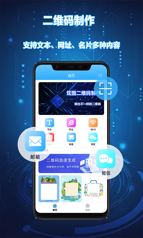 DIY个性二维码生成器app官方版图3