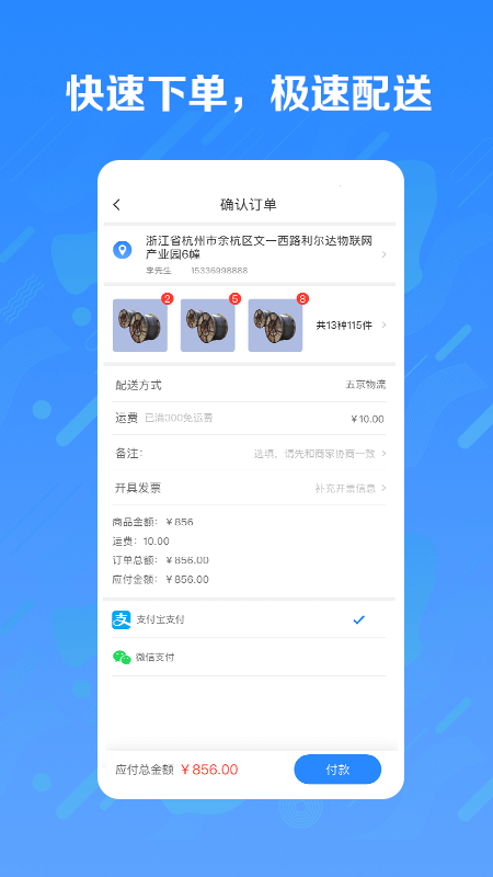 五京建材软件app官方版图1