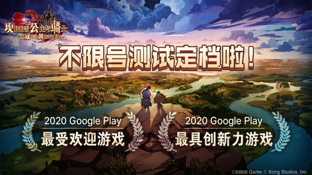 坎公骑冠剑图片1