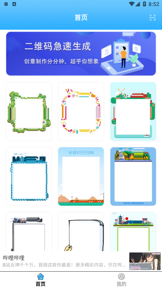 DIY个性二维码生成器图1