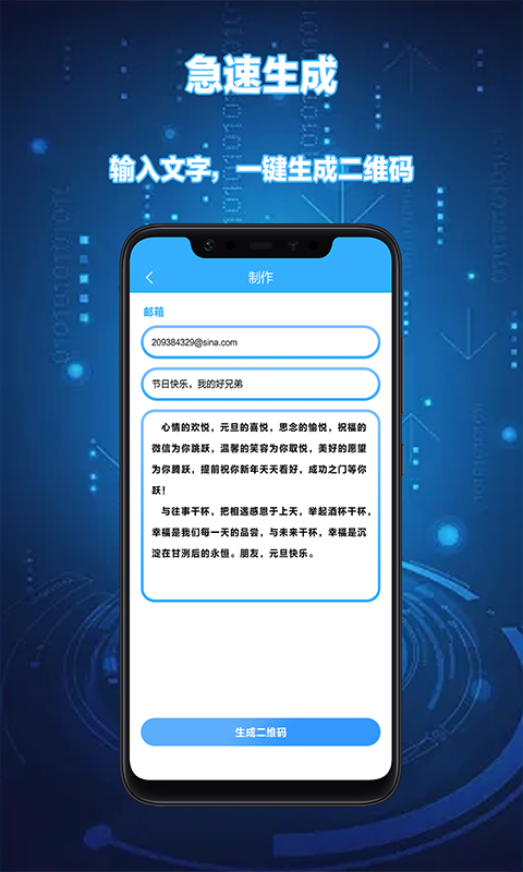 DIY个性二维码生成器app图片1