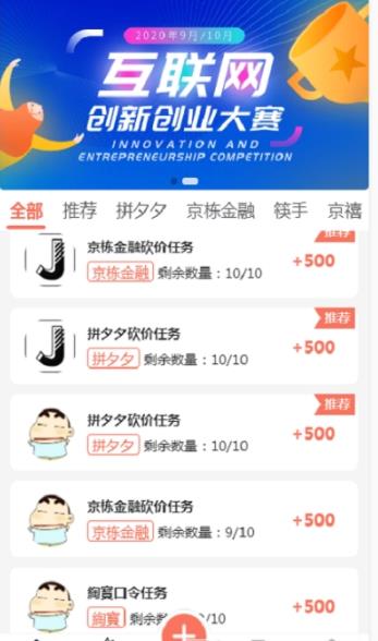榜头帮app图3