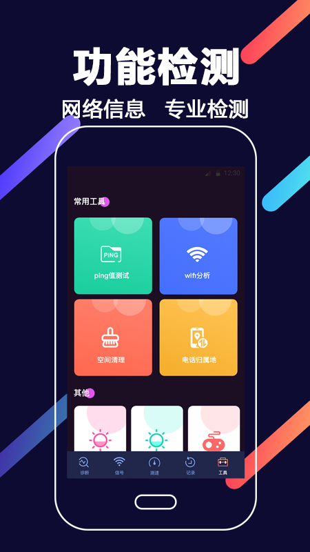 WiFi增强app图片1