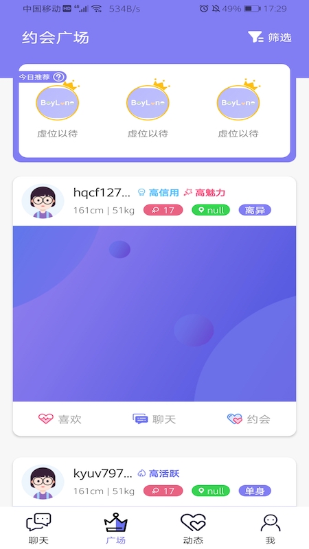 白浪交友app图片1