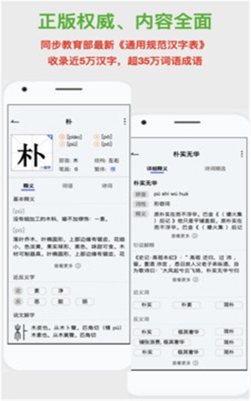 斑马词典app图片1