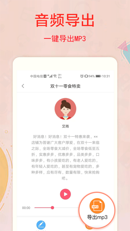 文字转换语音app免费下载最新版图1