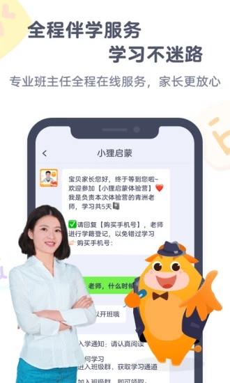 小狸启蒙app图2