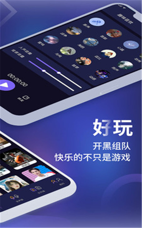 和平农药变声器app图3