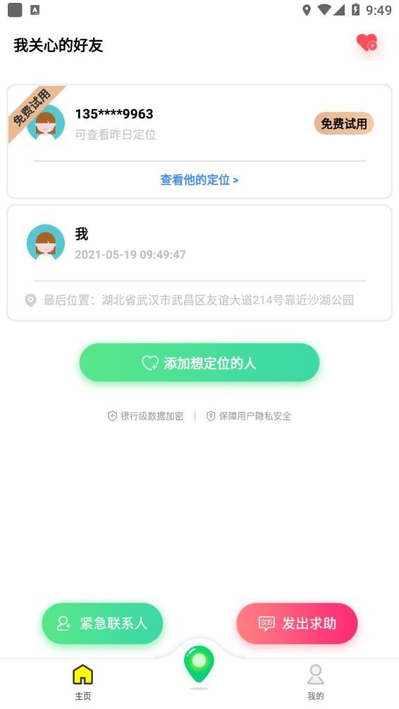 行探app安卓版图3