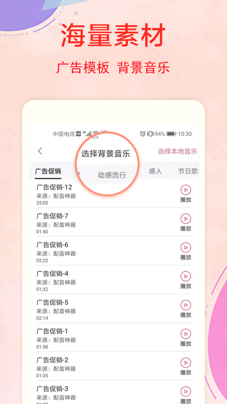 文字转换语音app免费下载最新版图2