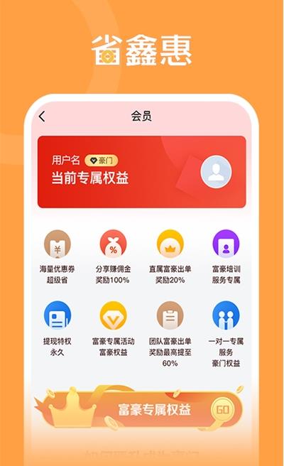 省鑫惠app官方版图1