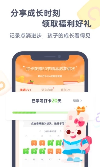 小狸启蒙app图片1