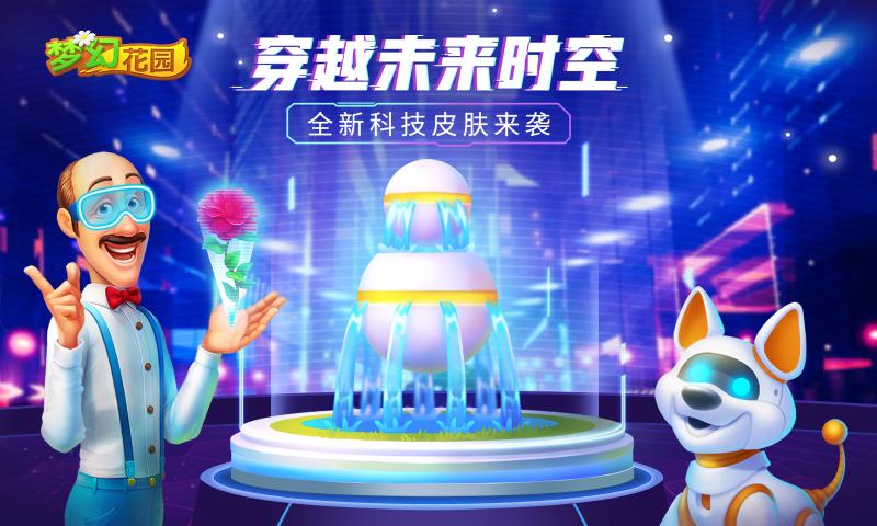 梦幻花园3.9.0无限星最新安卓版图1