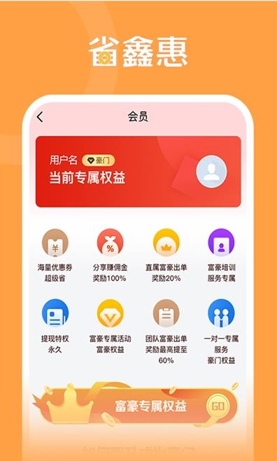 省鑫惠app官方版图2