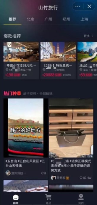 抖音山竹旅行app官网版图2