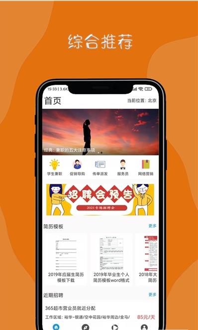 惠富兼职app官方版图1