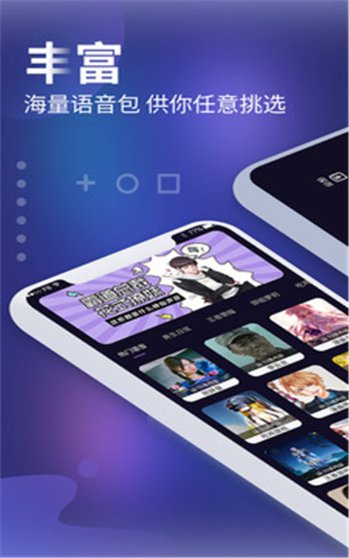 和平农药变声器app图片1