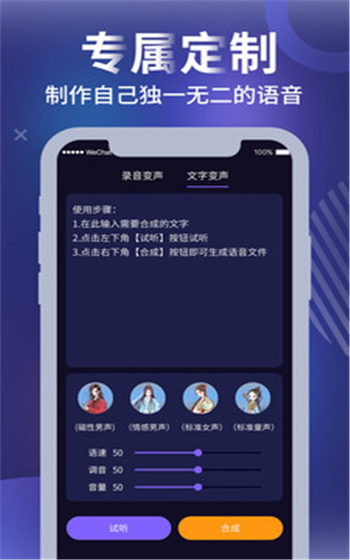 和平农药变声器app图1