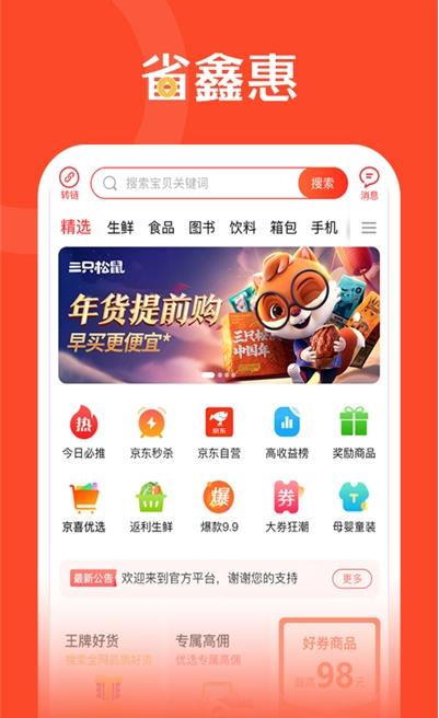 省鑫惠app官方版图3