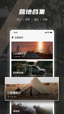 觅野CAMP app官方版图1