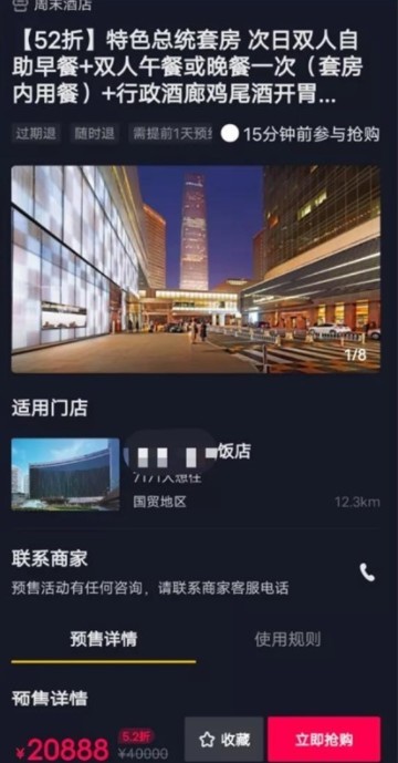 抖音山竹旅行app官网版图3