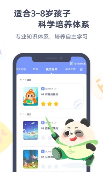 小狸启蒙app图1