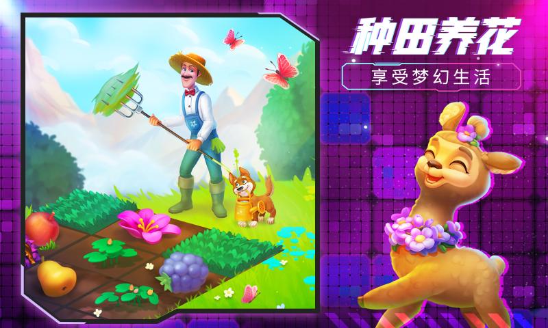 梦幻花园3.9.0无限星最新安卓版图3