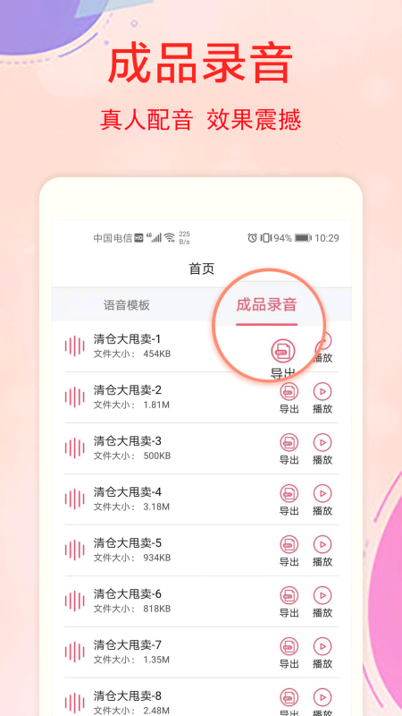 文字转换语音app免费下载最新版图3