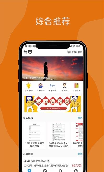 惠富兼职app官方版图2