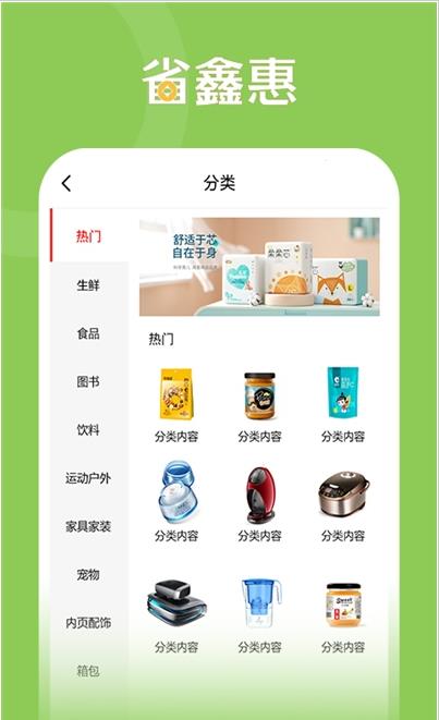 省鑫惠app图片1