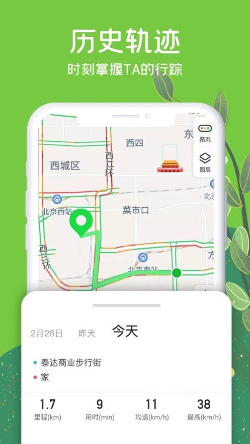 行探app安卓版图1